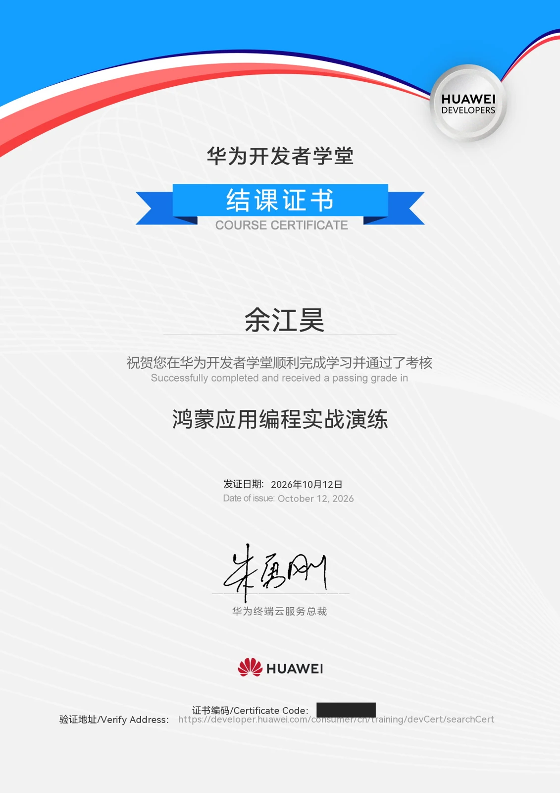 HarmonyOS application programming practice · Oct 2026