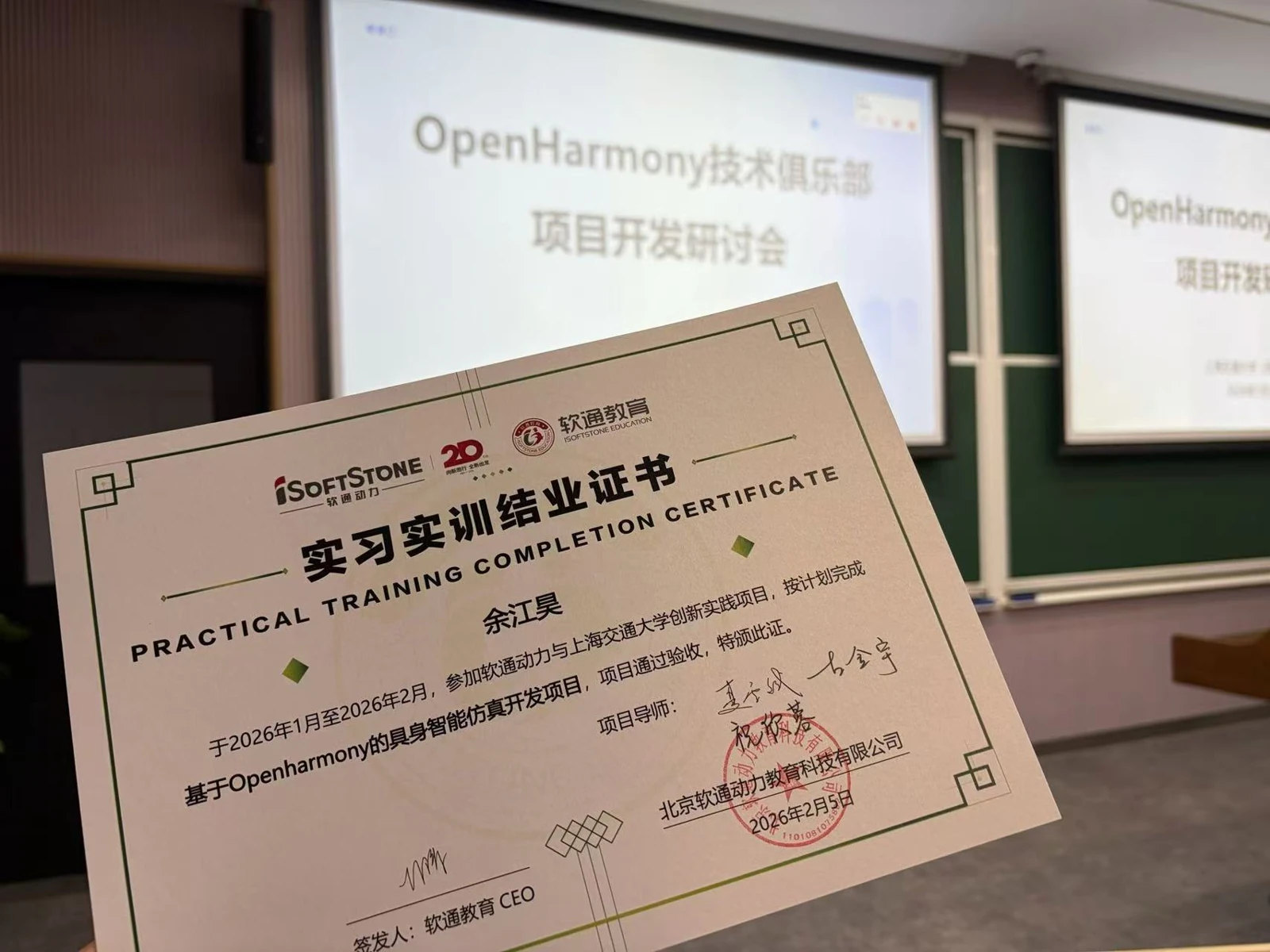 OpenHarmony practical training · Aug 2026