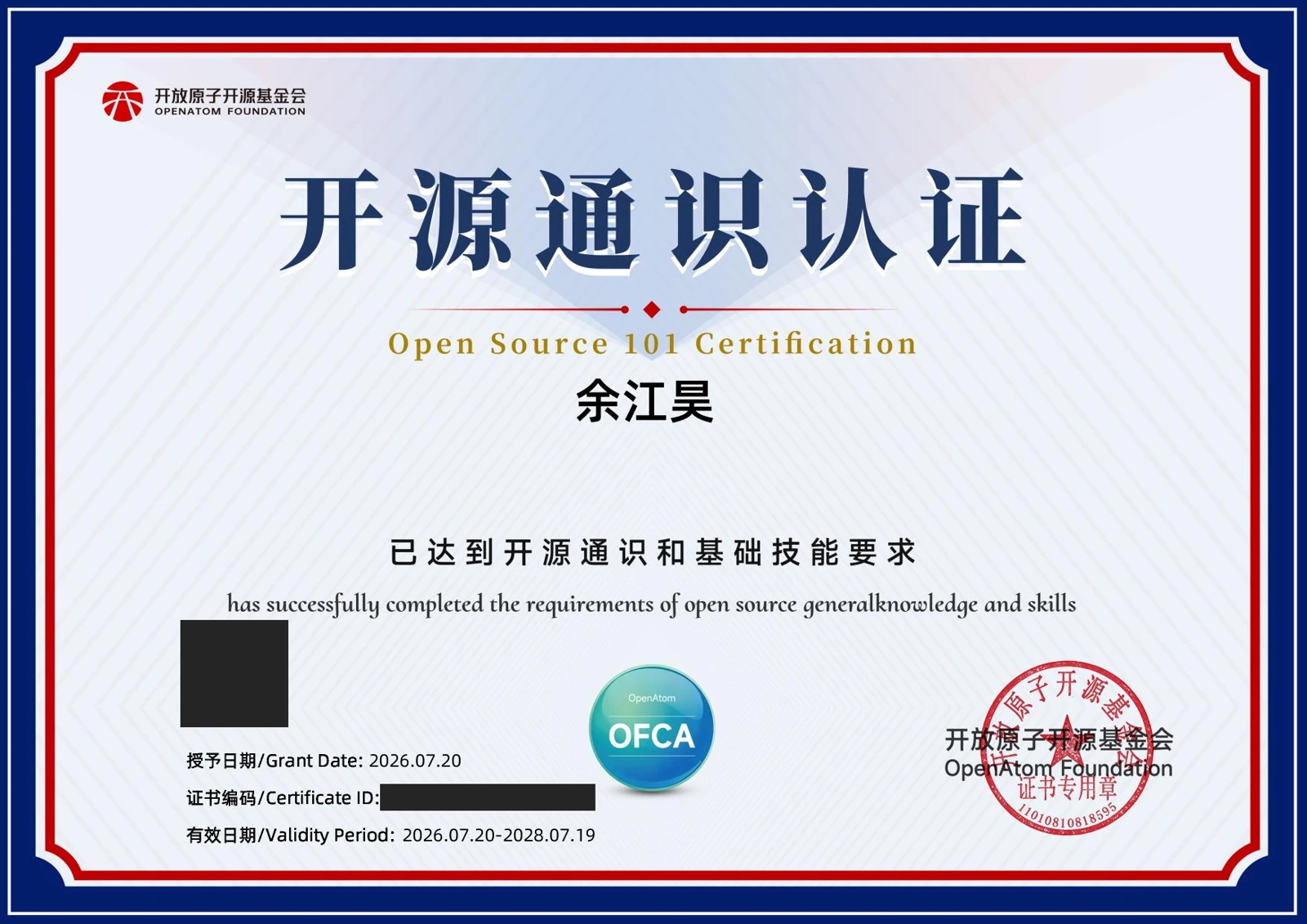 Open Source 101 certification · Jul 2026
